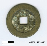 藏品(清德宗「光緒重寶」)的圖片